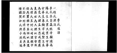 [下载][李天健家谱]福建.李天健家谱.pdf