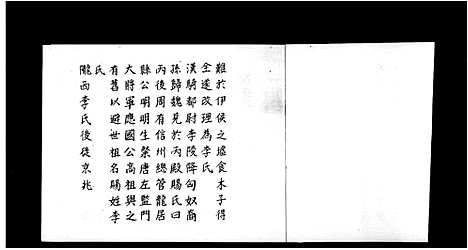 [下载][李天健家谱]福建.李天健家谱.pdf