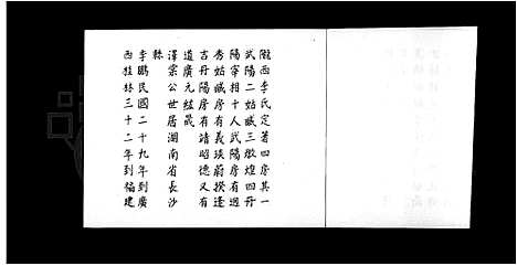 [下载][李天健家谱]福建.李天健家谱.pdf