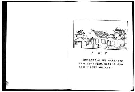 [下载][上党连氏族谱集锦_1册]福建.上党连氏家谱.pdf