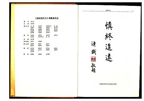 [下载][福建连氏志]福建.福建连氏志.pdf