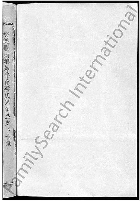 [下载][外半岭梁氏族谱_不分卷_梁氏三修族谱]福建.外半岭梁氏家谱_二.pdf