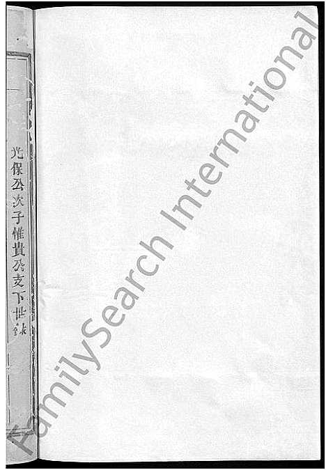 [下载][外半岭梁氏族谱_不分卷_梁氏三修族谱]福建.外半岭梁氏家谱_三.pdf