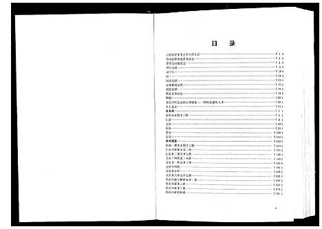 [下载][永春梅镜梁氏族谱]福建.永春梅镜梁氏家谱_二.pdf