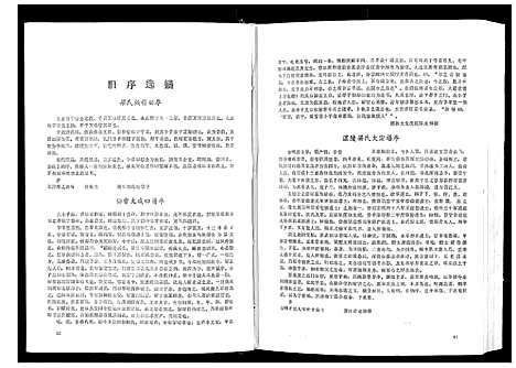 [下载][永春梅镜梁氏族谱]福建.永春梅镜梁氏家谱_二.pdf