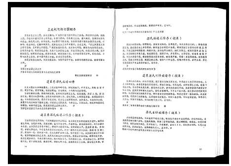 [下载][永春梅镜梁氏族谱]福建.永春梅镜梁氏家谱_二.pdf