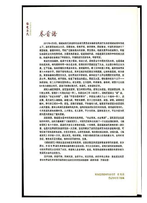 [下载][福建梁氏]福建.福建梁氏.pdf