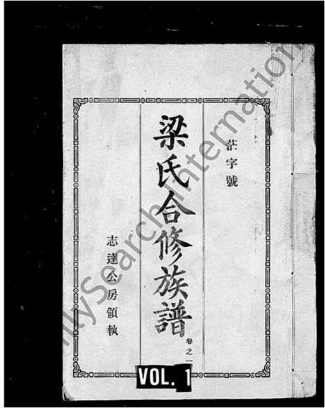 [下载][梁氏合修族谱_12卷]福建.梁氏合修家谱.pdf