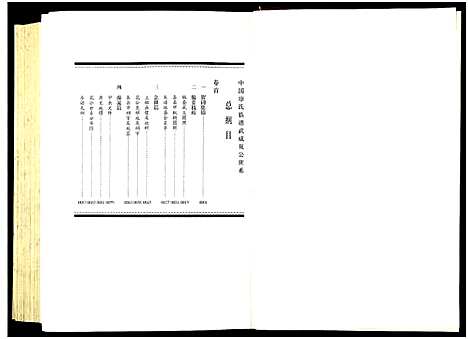 [下载][中国廖氏族谱武威_花公世系_5卷_含卷首]福建.中国廖氏家谱_一.pdf