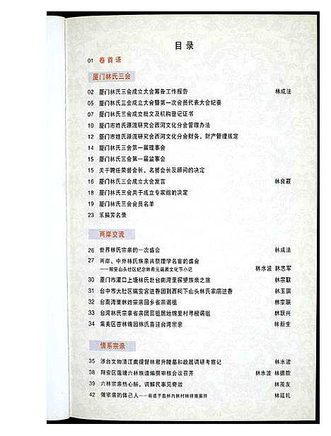 [下载][厦门林氏]福建.厦门林氏_一.pdf