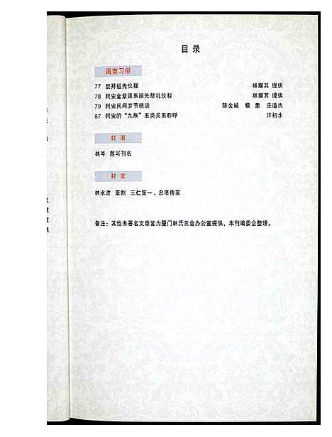 [下载][厦门林氏]福建.厦门林氏_一.pdf