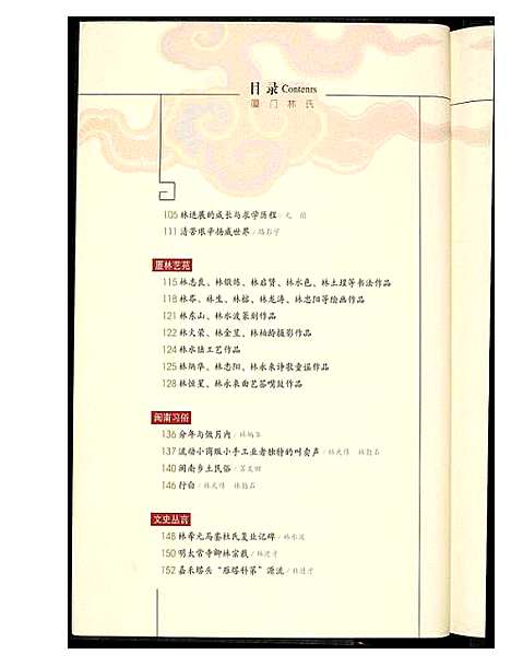 [下载][厦门林氏]福建.厦门林氏_二.pdf