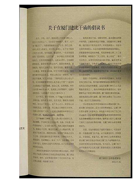 [下载][厦门林氏]福建.厦门林氏_三.pdf