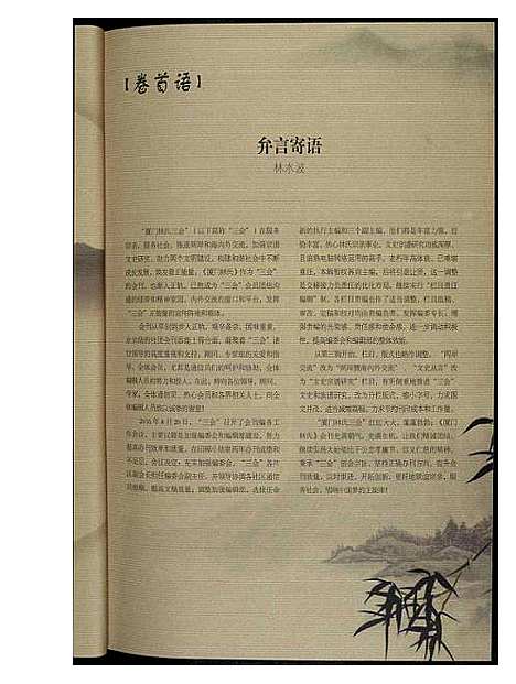 [下载][厦门林氏]福建.厦门林氏_三.pdf