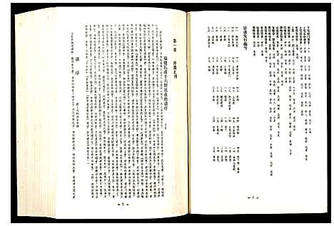 [下载][断桥林氏宗谱]福建.断桥林氏家谱_一.pdf