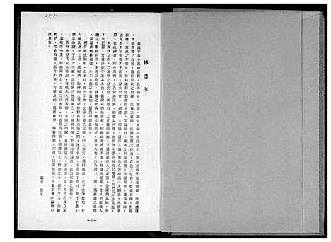 [下载][林姓大宗谱]福建.林姓大家谱_一.pdf