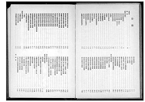 [下载][林姓大宗谱]福建.林姓大家谱_一.pdf