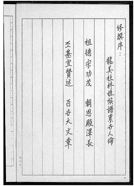 [下载][林姓族谱]福建.林姓家谱_一.pdf