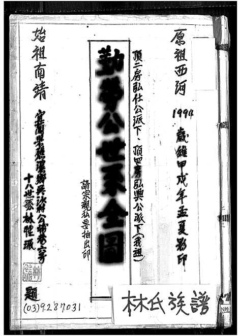 [下载][林氏_勤劳公世系全图]福建.林氏勤劳公世系全图_一.pdf