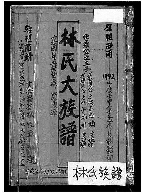 [下载][林氏大族谱]福建.林氏大家谱_一.pdf