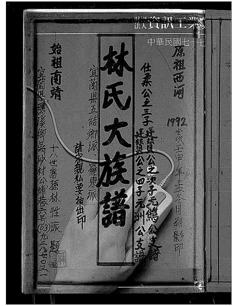 [下载][林氏大族谱]福建.林氏大家谱_一.pdf