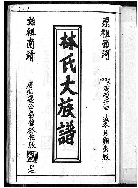 [下载][林氏大族谱]福建.林氏大家谱_一.pdf