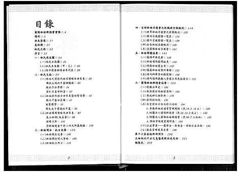 [下载][林氏族志暨兰阳林姓兴德会志要_林氏族志]福建.林氏家志暨兰阳林姓兴德会志要林氏家志.pdf