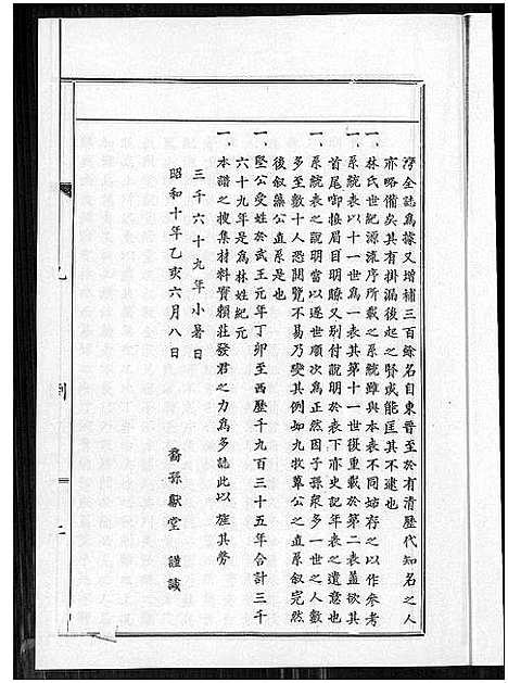 [下载][林氏族谱_西河林氏族谱]福建.林氏家谱.pdf