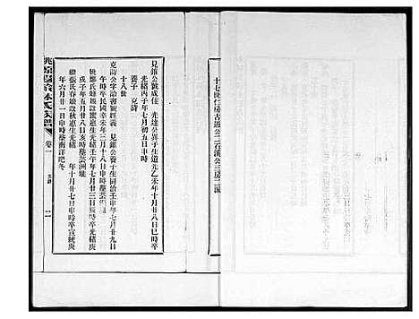 [下载][桃源遐龄林氏族谱]福建.桃源遐龄林氏家谱_一.pdf