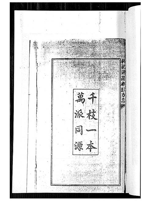 [下载][桃源遐龄林氏族谱]福建.桃源遐龄林氏家谱_三.pdf