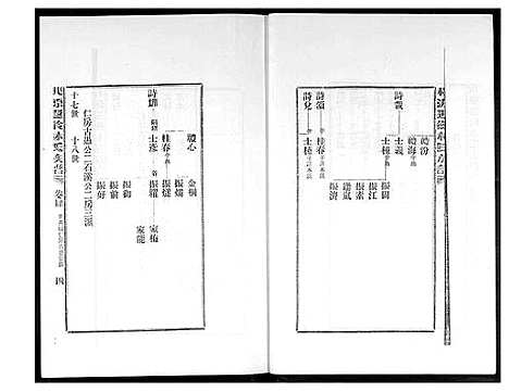 [下载][桃源遐龄林氏族谱]福建.桃源遐龄林氏家谱_六.pdf