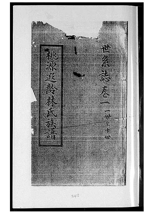 [下载][桃源遐龄林氏族谱]福建.桃源遐龄林氏家谱_九.pdf