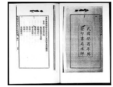 [下载][桃源遐龄林氏族谱]福建.桃源遐龄林氏家谱_九.pdf