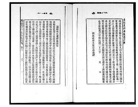 [下载][桃源遐龄林氏族谱]福建.桃源遐龄林氏家谱_九.pdf