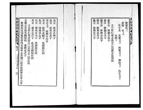 [下载][桃源遐龄林氏族谱]福建.桃源遐龄林氏家谱_十一.pdf