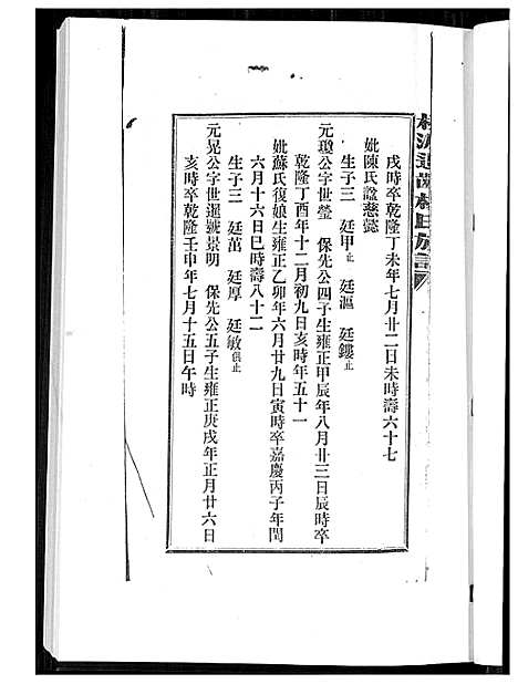 [下载][桃源遐龄林氏族谱]福建.桃源遐龄林氏家谱_十二.pdf