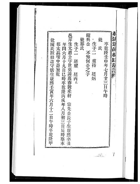 [下载][桃源遐龄林氏族谱]福建.桃源遐龄林氏家谱_十二.pdf