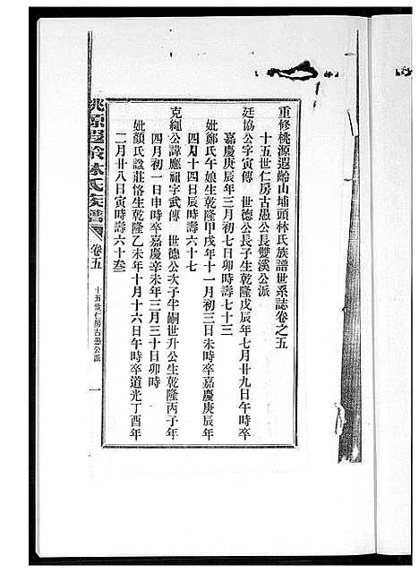 [下载][桃源遐龄林氏族谱]福建.桃源遐龄林氏家谱_十三.pdf