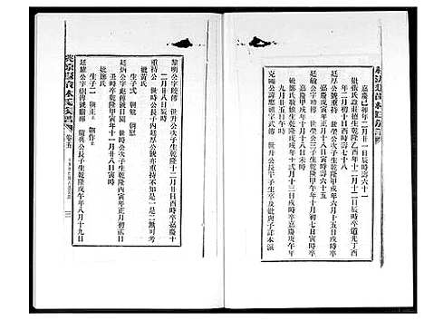 [下载][桃源遐龄林氏族谱]福建.桃源遐龄林氏家谱_十三.pdf