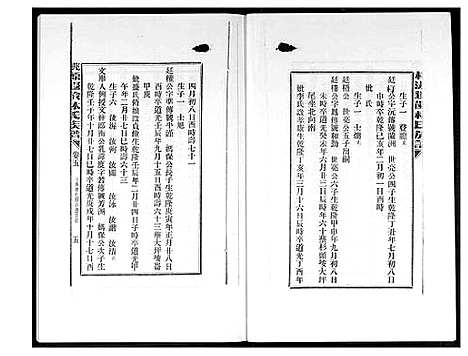 [下载][桃源遐龄林氏族谱]福建.桃源遐龄林氏家谱_十三.pdf