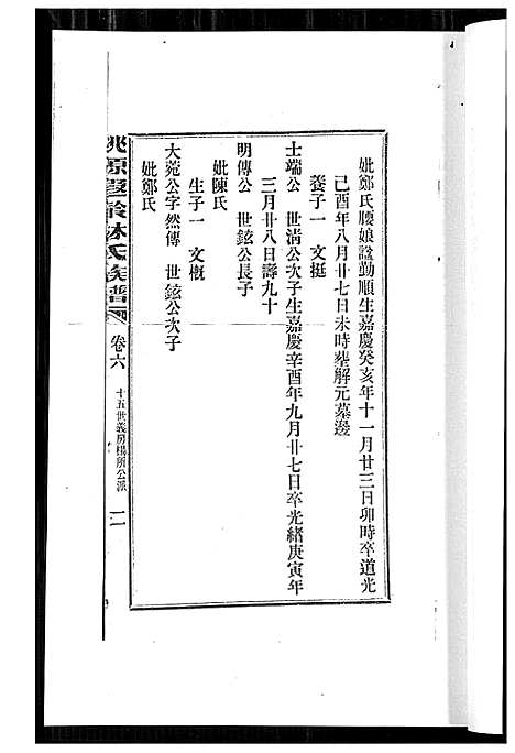 [下载][桃源遐龄林氏族谱]福建.桃源遐龄林氏家谱_十四.pdf