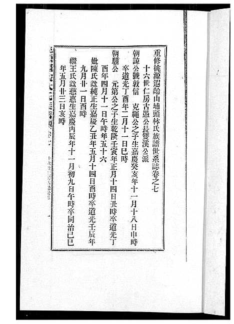 [下载][桃源遐龄林氏族谱]福建.桃源遐龄林氏家谱_十五.pdf