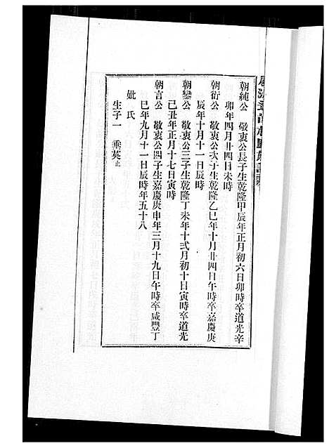 [下载][桃源遐龄林氏族谱]福建.桃源遐龄林氏家谱_十五.pdf