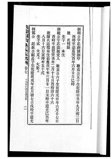 [下载][桃源遐龄林氏族谱]福建.桃源遐龄林氏家谱_十五.pdf