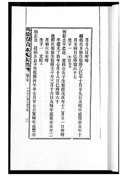 [下载][桃源遐龄林氏族谱]福建.桃源遐龄林氏家谱_十五.pdf