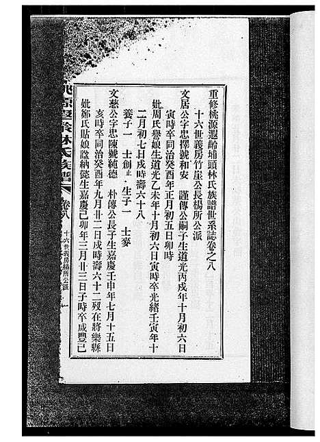 [下载][桃源遐龄林氏族谱]福建.桃源遐龄林氏家谱_十六.pdf