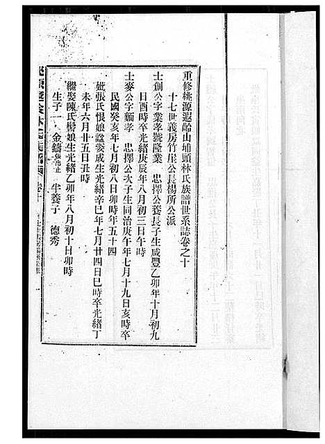 [下载][桃源遐龄林氏族谱]福建.桃源遐龄林氏家谱_十八.pdf