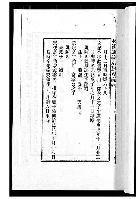 [下载][桃源遐龄林氏族谱]福建.桃源遐龄林氏家谱_十九.pdf