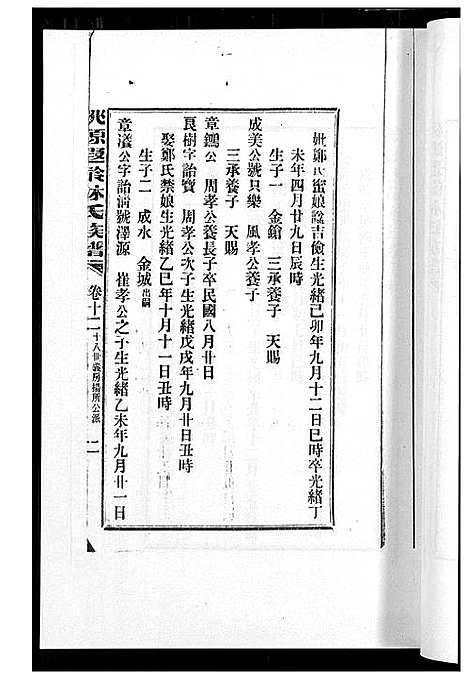 [下载][桃源遐龄林氏族谱]福建.桃源遐龄林氏家谱_十九.pdf