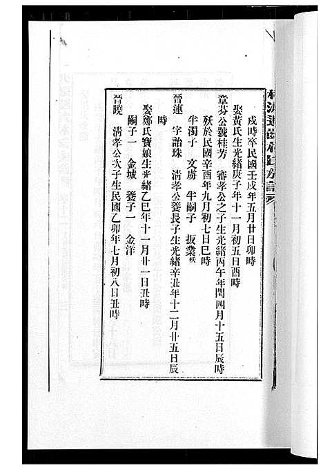 [下载][桃源遐龄林氏族谱]福建.桃源遐龄林氏家谱_十九.pdf